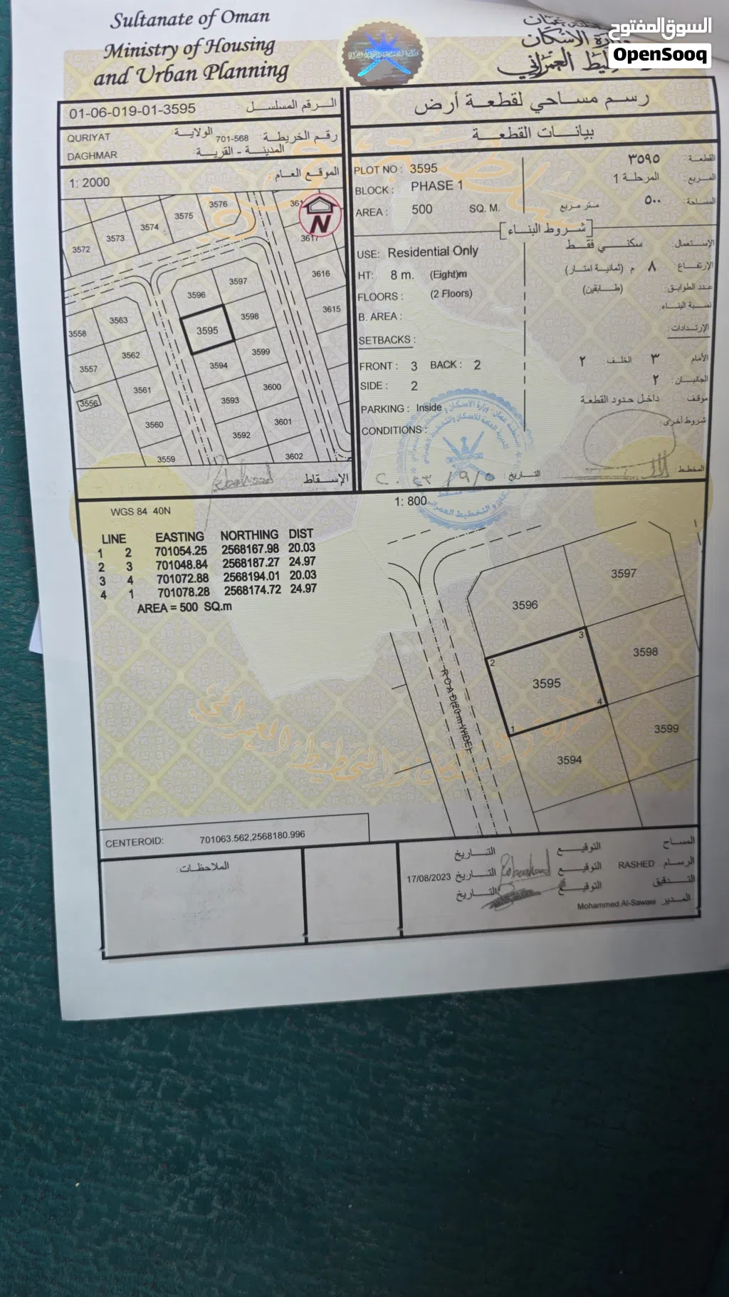 أرض للبيع دغمر الفالع