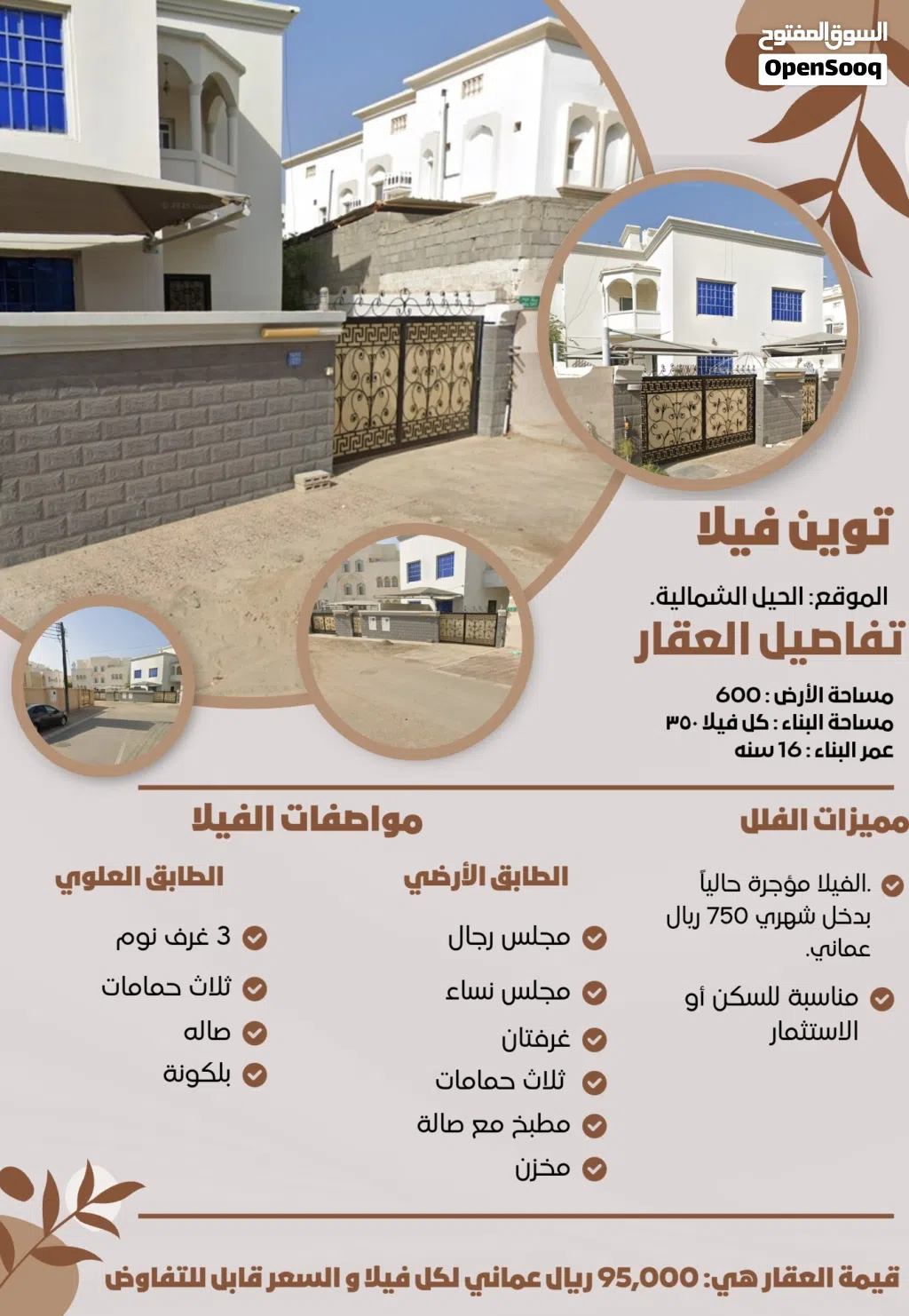 فلل للبيع مؤجرة بدخل شهري – مسقط