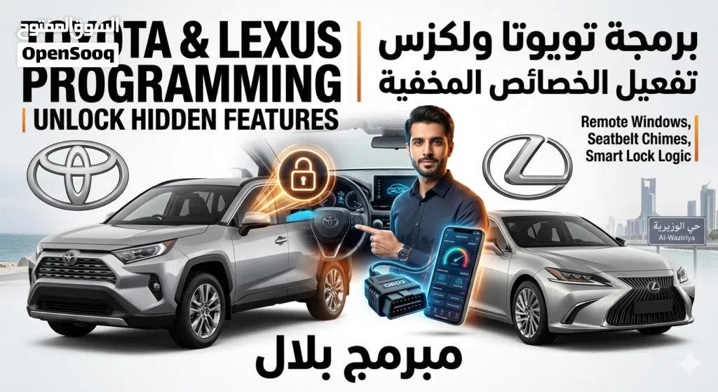 برمجة تويوتا وا لكزس 2018-2025