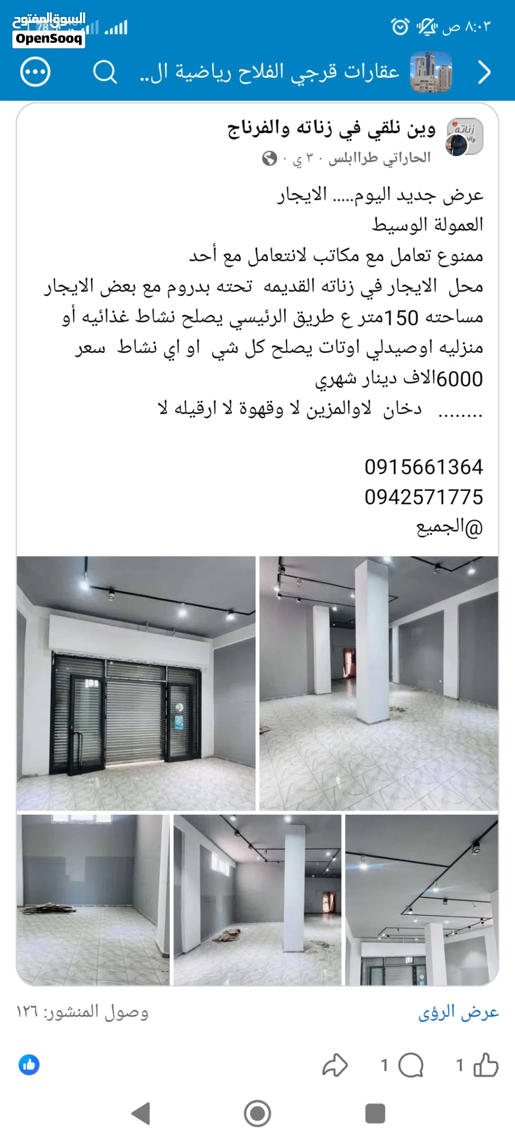 الوسيط لدينا محل ويوجد تحت مخزن الايجار مكان زناته القديمه اقرا تحت العمولة ربع القيمه أرخص عموله