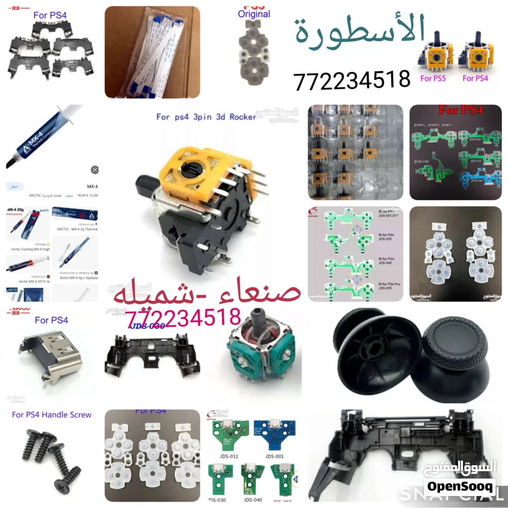 قطع غيار ps4كلها لديناءءءء بقل اسعار ps5 وقطع غيار ps4