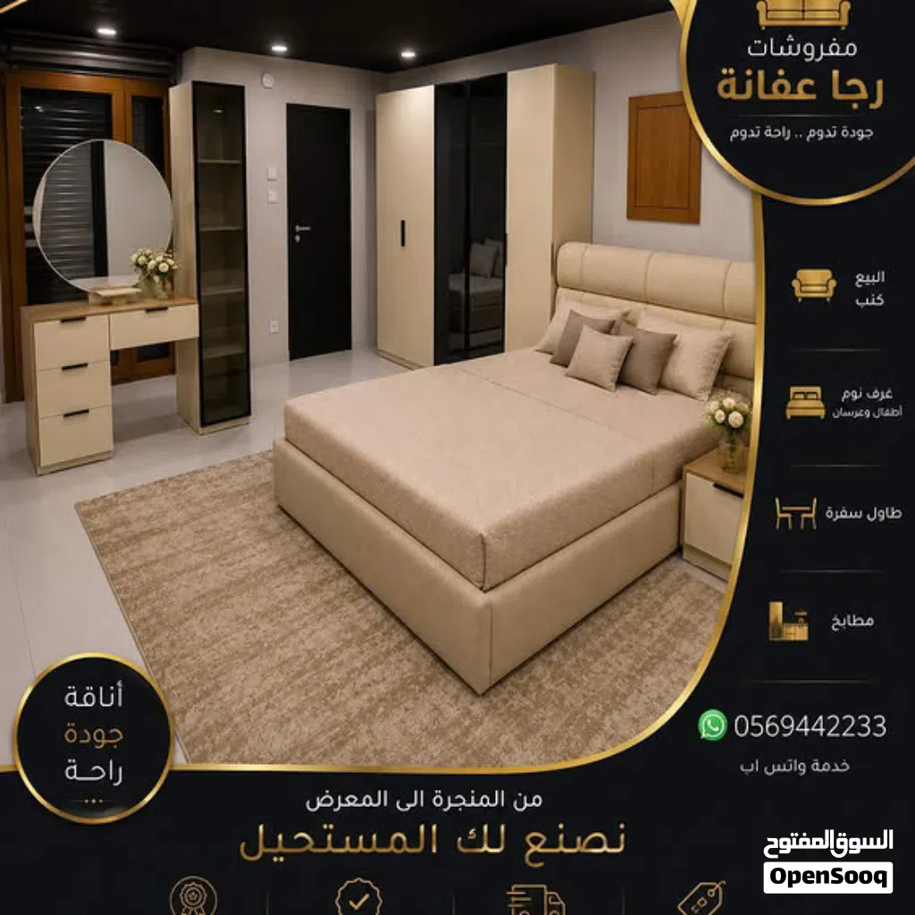 مفروشات رجا عفانة