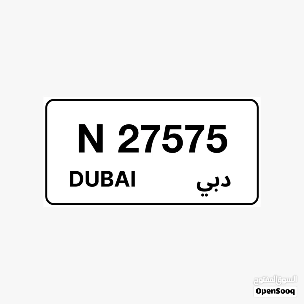 رقم مميز ، السعر نهائي غير قابل للتفاوض