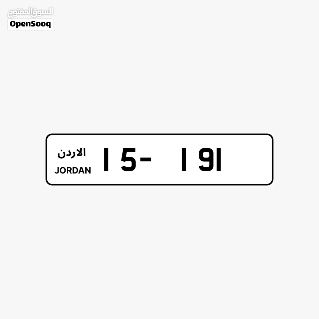 ثلاثي مميز جداً (191) ترميز واطي ونادر ومطلوب جداً للبيع بسعر مميز