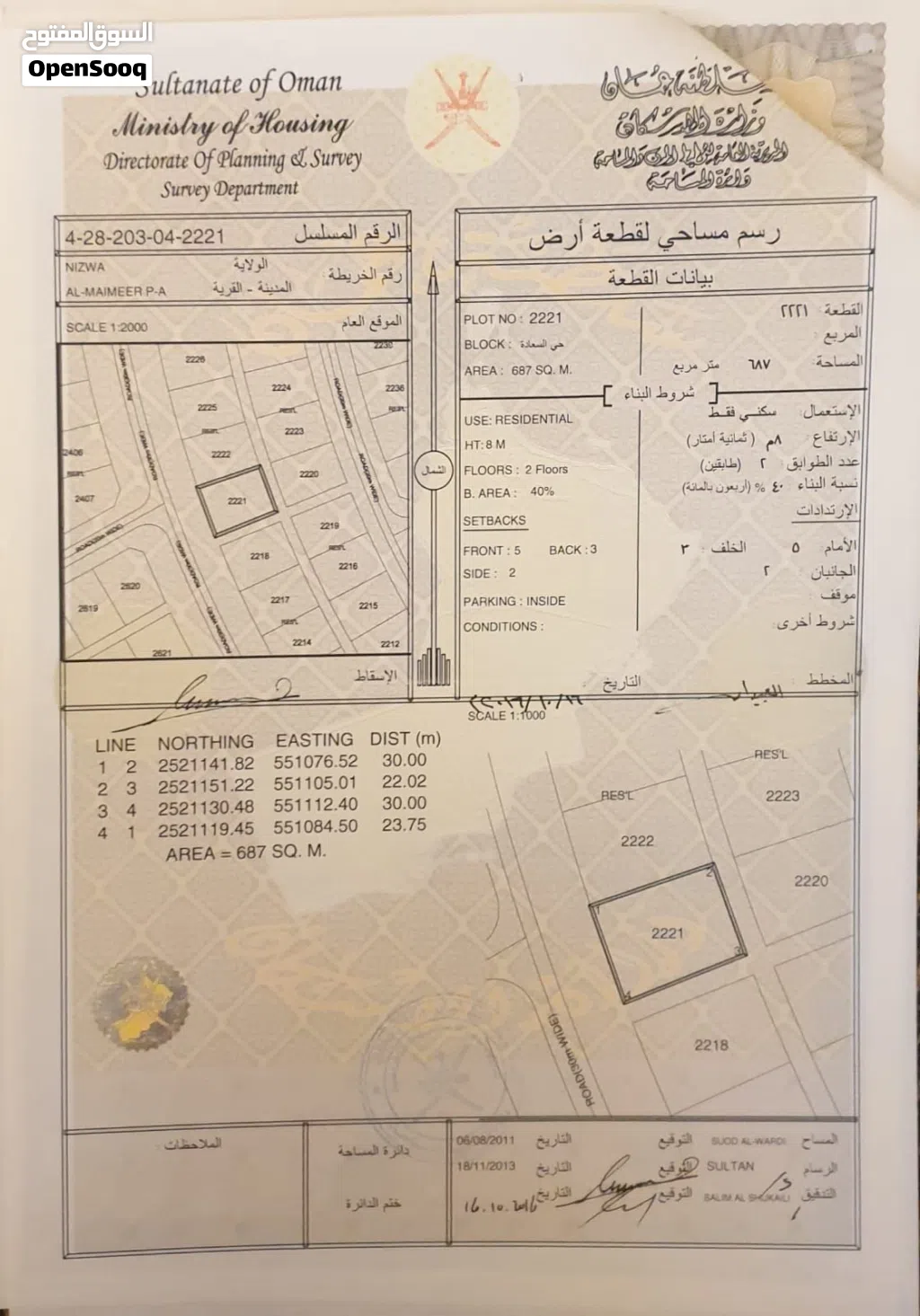 فرصه ارض للبيع في نزوى المعيمير 4 حي السعادة زاويه وقريبه