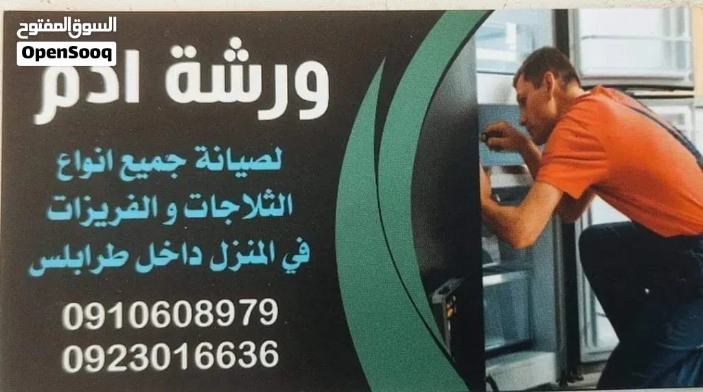 فني صيانة ثلاجات وافرازات ومكيفات ف منزل اتصل او