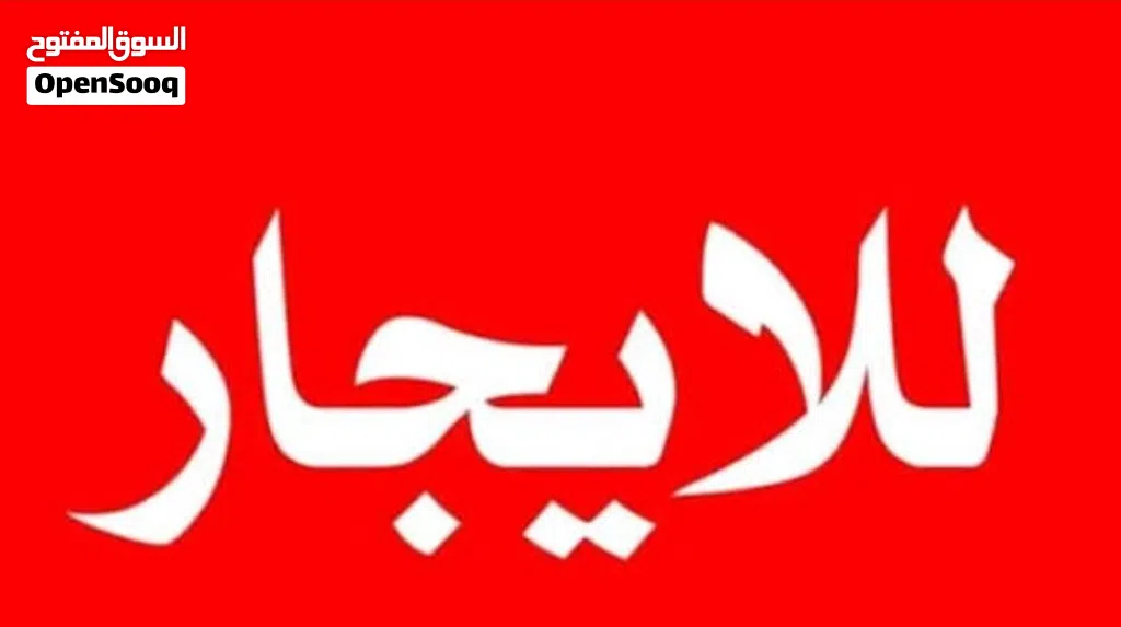 منزل للإيجار عين زارة مشروع الموز