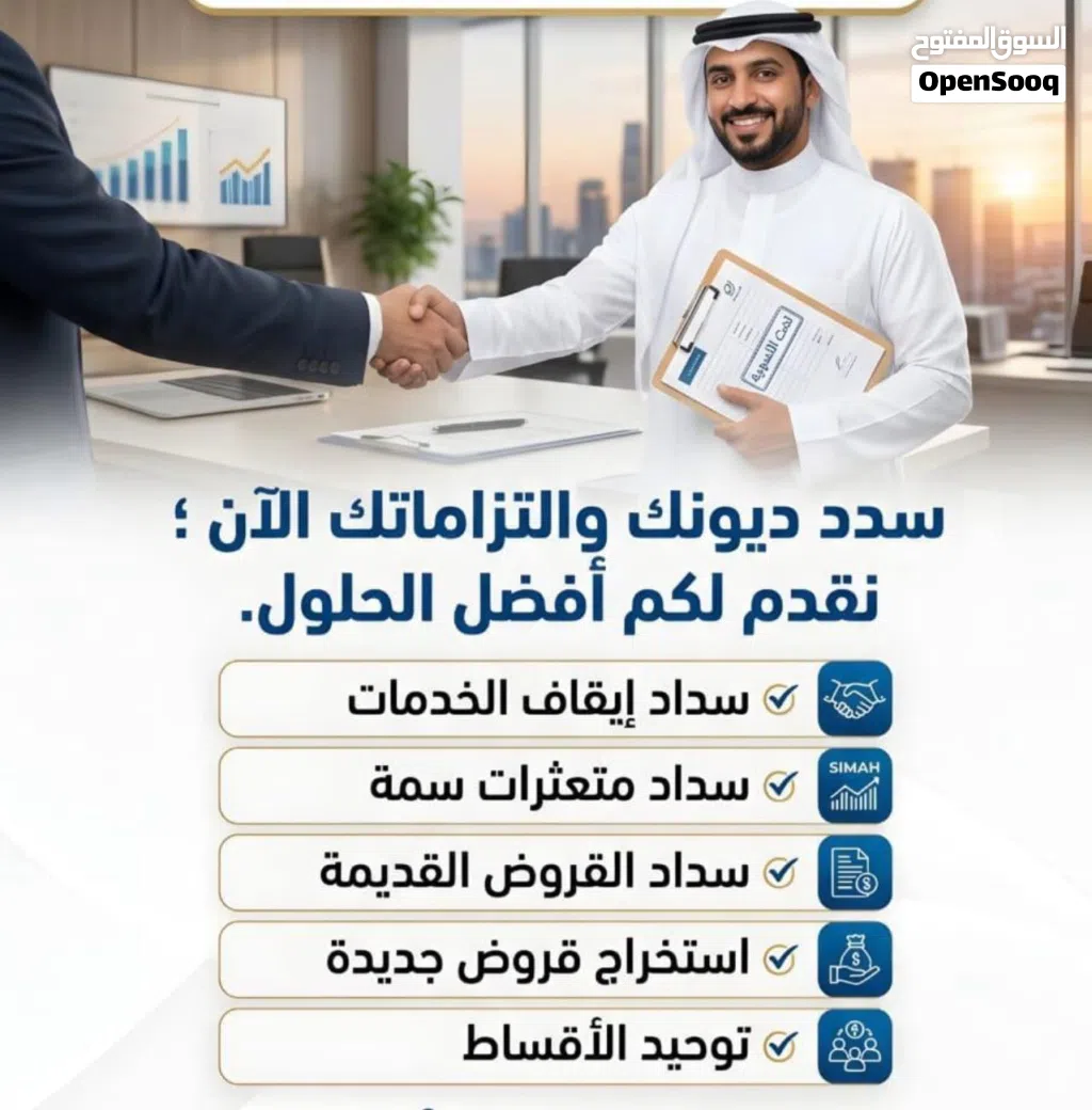 سداد متعثرات بفوائد اقل