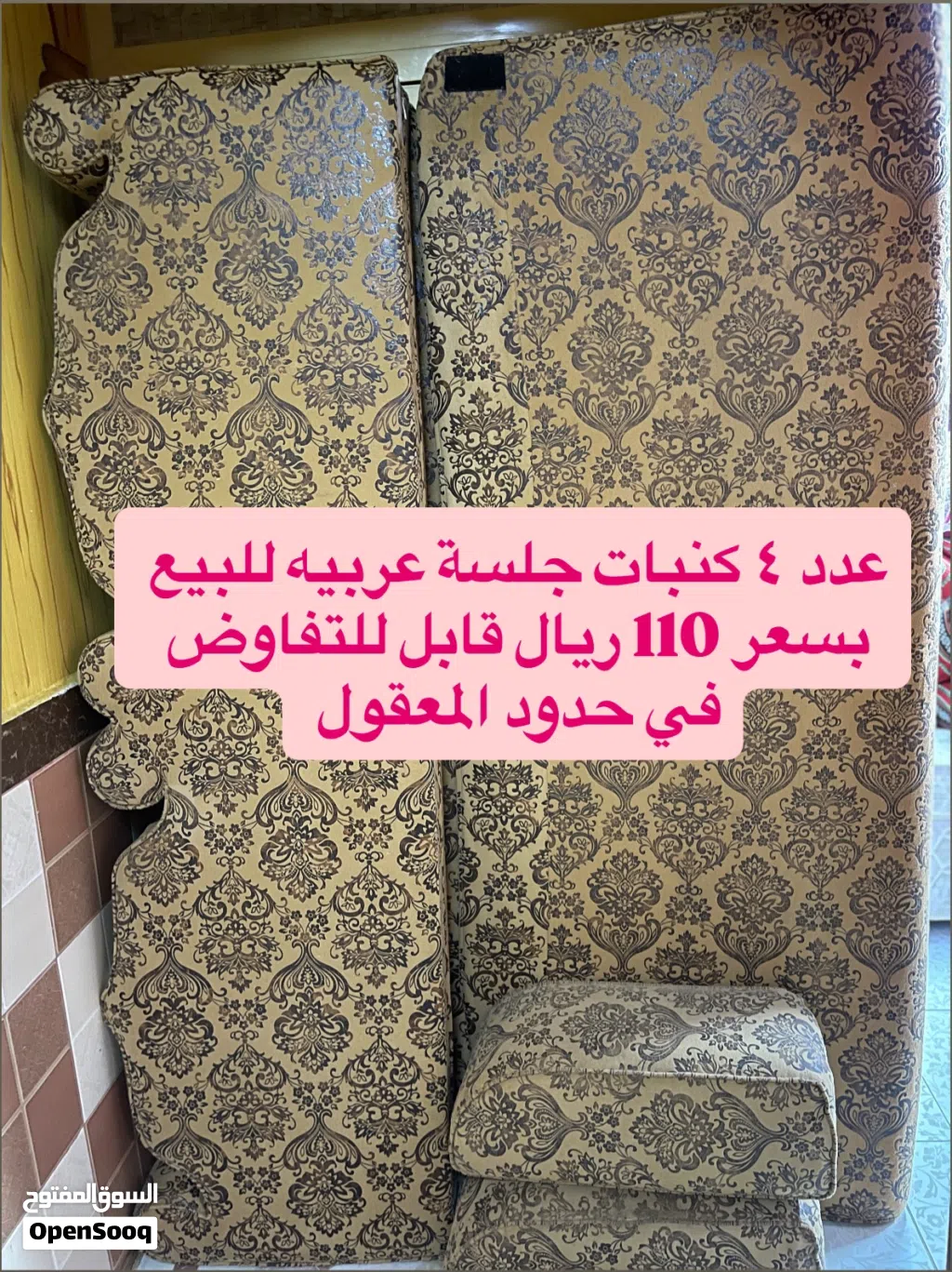 كنبات جلسة عربية