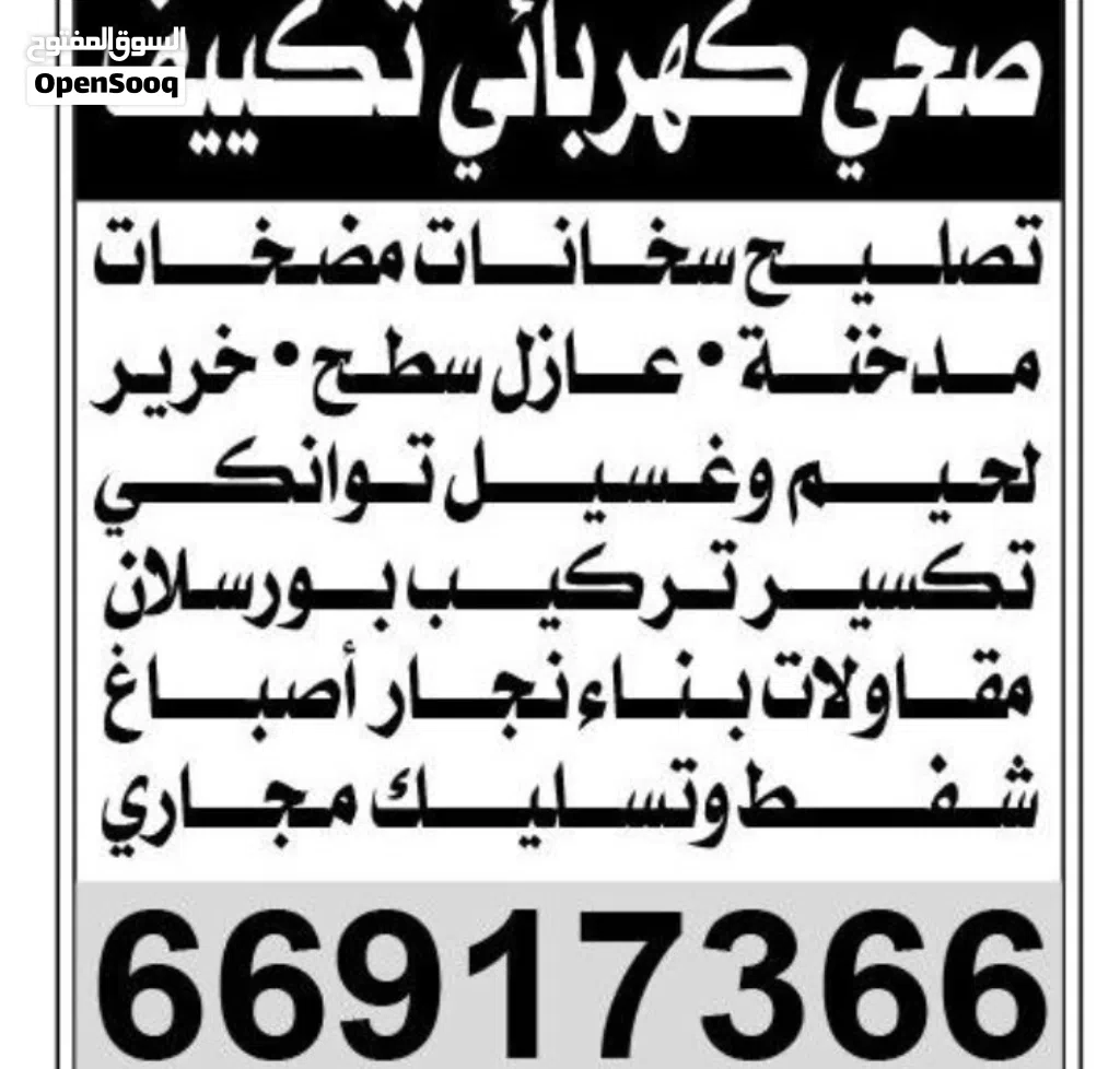 فني صحي وكهربائي ونجار