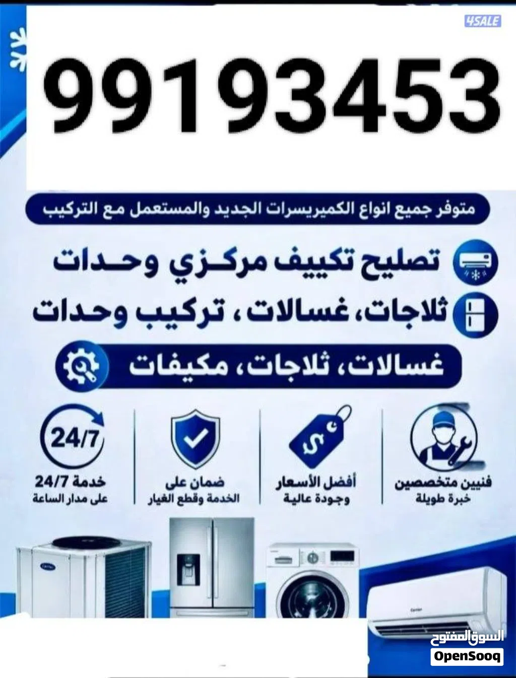 باذن الله تصليح تكييف مركزي وحدات تركيب ثلاجات غسالات كامل شغل ما كفاله اهلا وسهلا ما