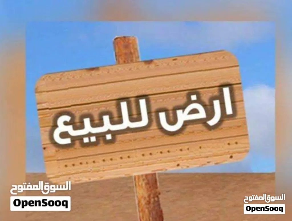 أرض للبيع في الفرناج خلف جامعة ناصر