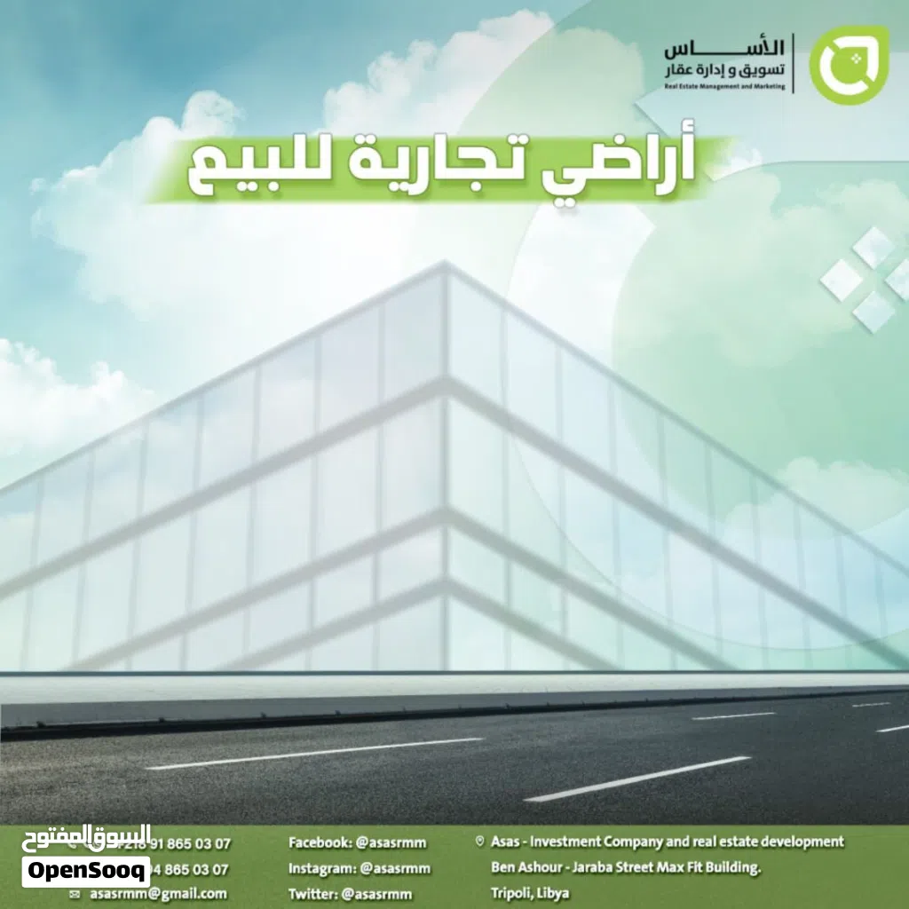 عقار تجاري للبيع عالرئيسي – طريق المشتل