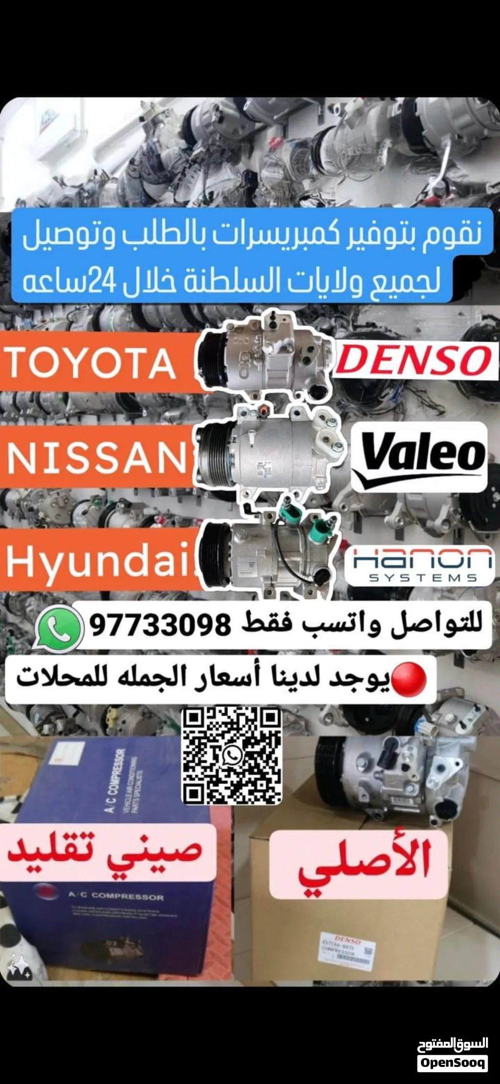 كمبروسر كمبريسر لجميع السيارات الاصلي وتجاري