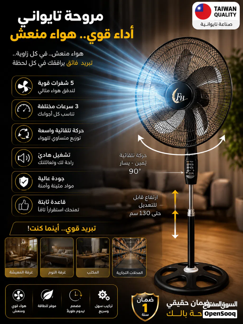 مروحه تايواني مرتب عامود وحيط