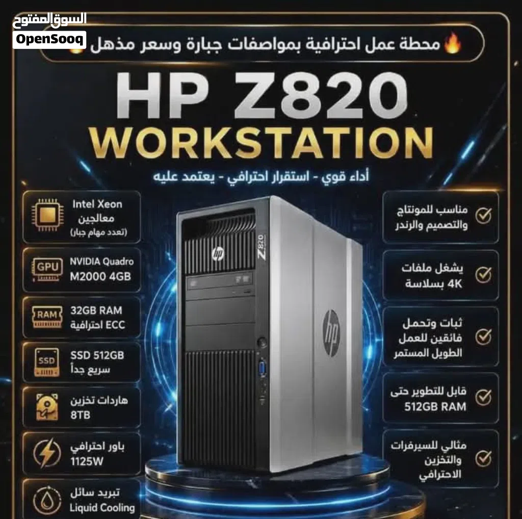 كمبيوتر وركستيشن عملاق Z820 شاهد الوصف وستمتع الاعمال الشاقه والمحلات شاهدو