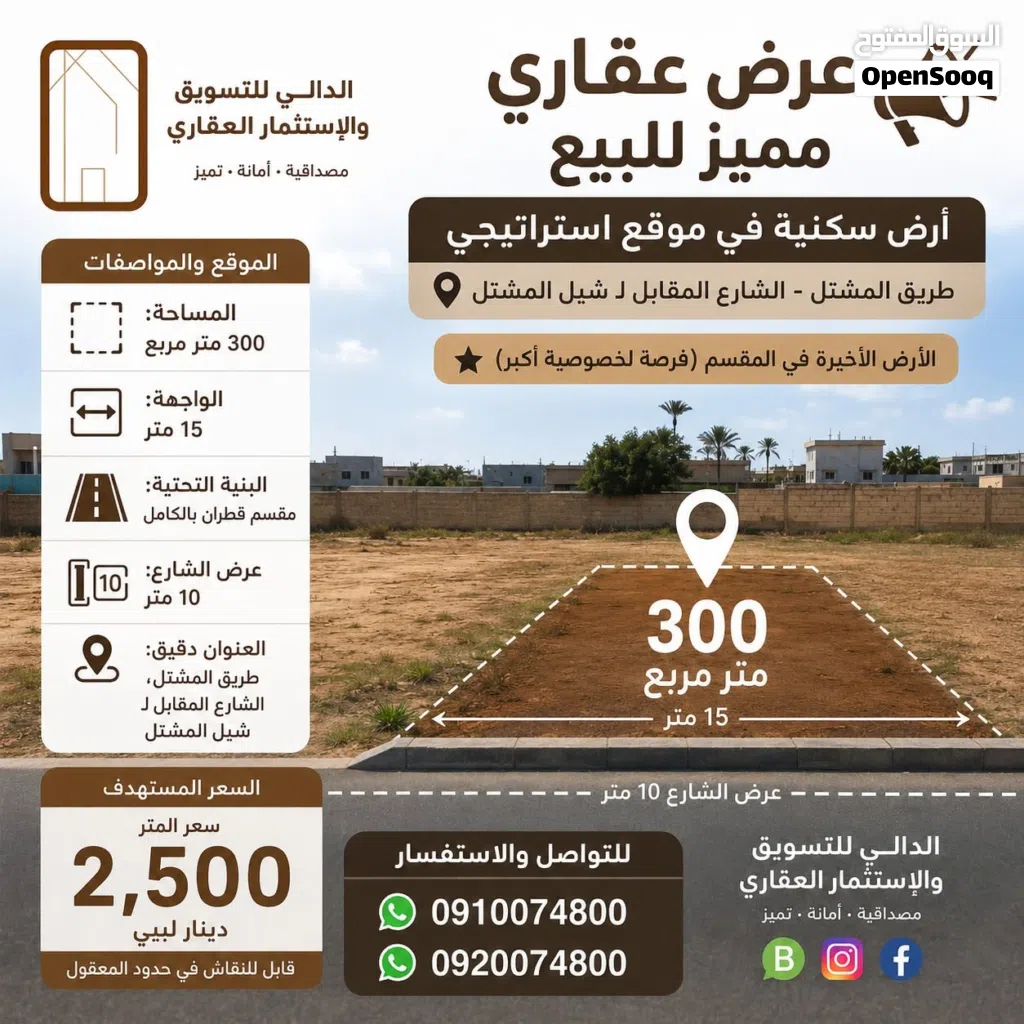 أرض سكنية للبيع الأرض الأخيرة في المقسم ممتازة للسكن وللمستثمرين عين زارة طريق المشتل