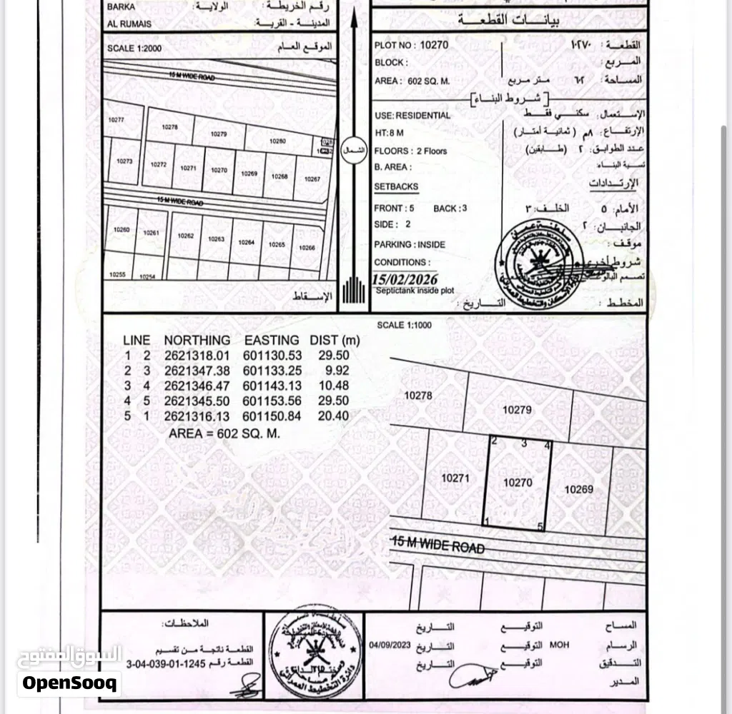 أرض بركة الرميس