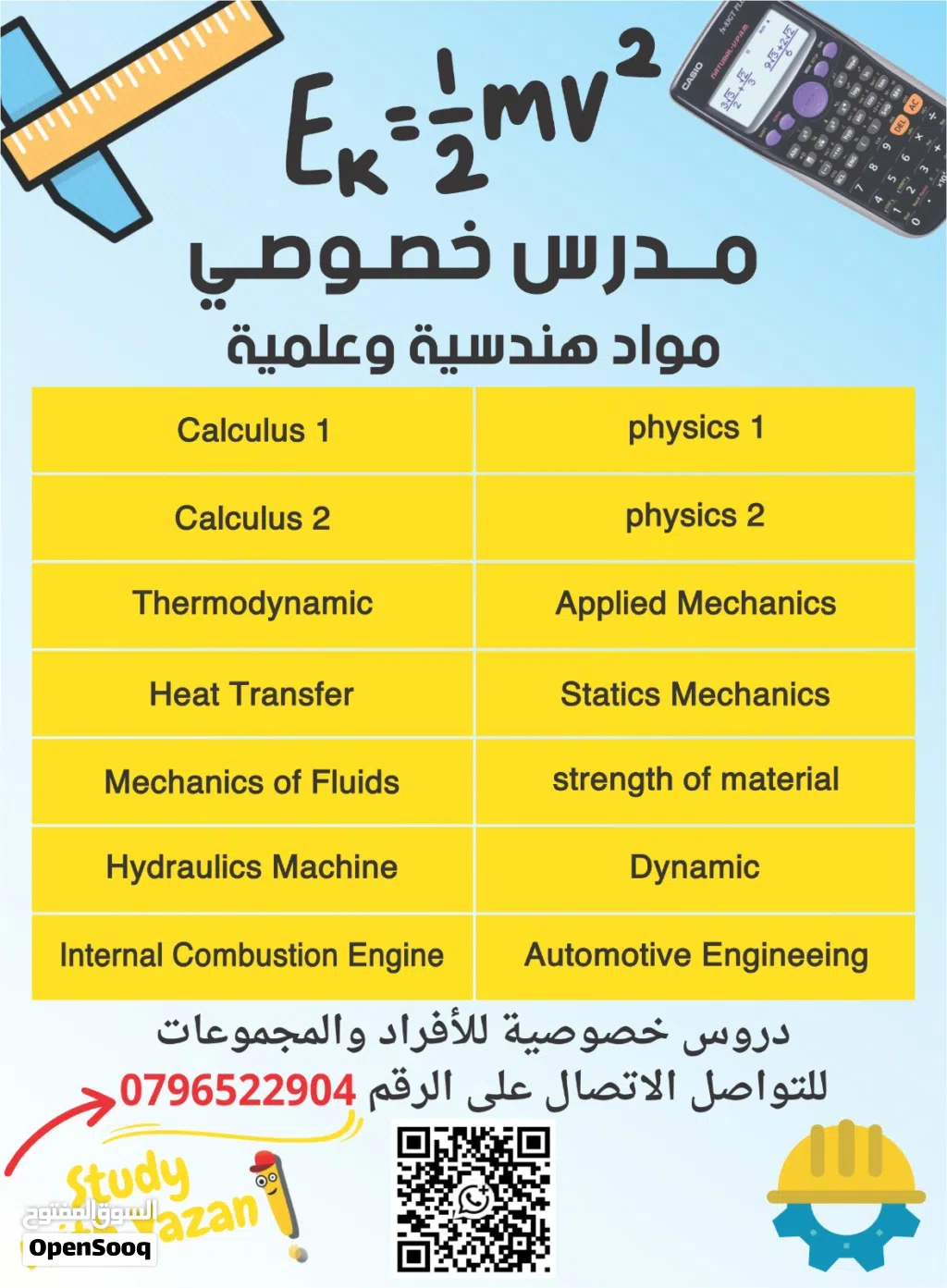مدرس خصوصي جامعي / هندسة / physics / calculus / static / dynamic / strength of material / fluid/ Cad