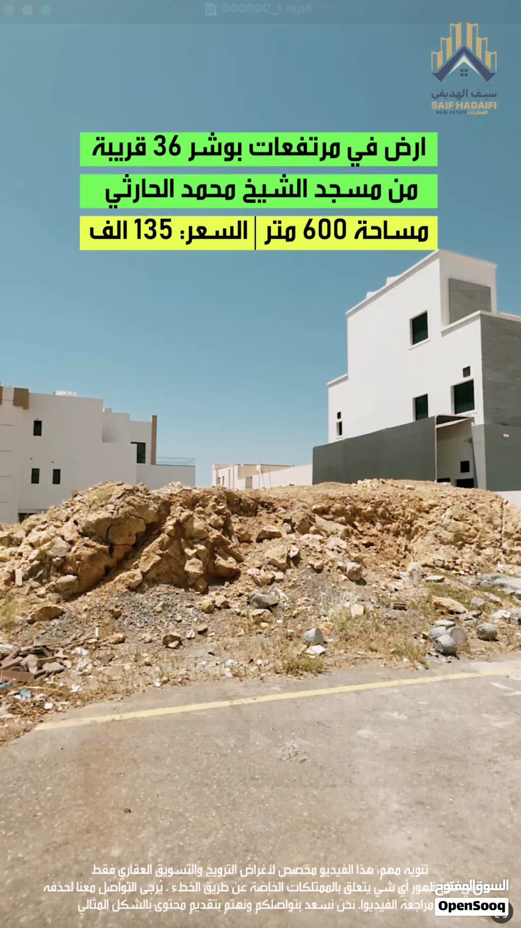 للبيع : ارض في مرتفعات بوشر 36 موقع مرتفع