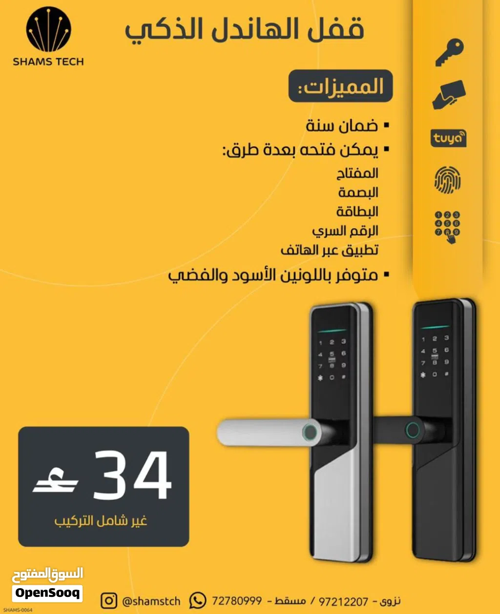 قفل الهاندل الذكي المتطور للأبواب (يدعم تطبيق Tuya الذكي وبسعر مميز)
