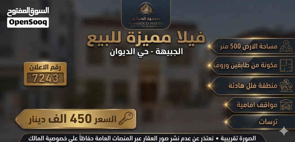 فيلا مستقلة فاخرة للبيع - الجبيهة (حي الديوان) رقم الاعلان (7243)