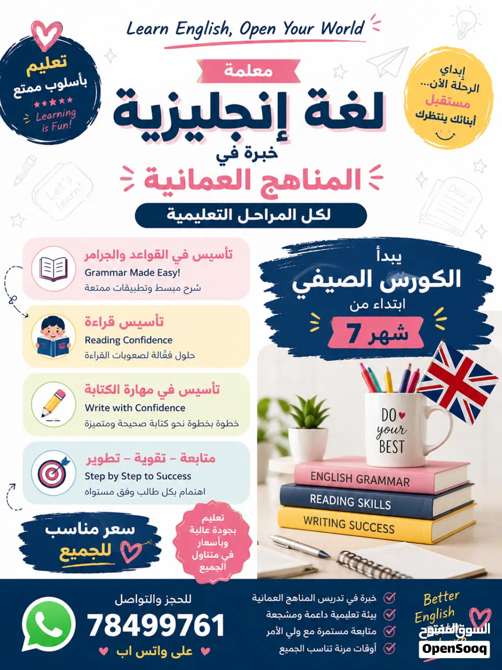 تعليم لغة إنجليزية لكل المراحل التعليمية العمانية اونلاين