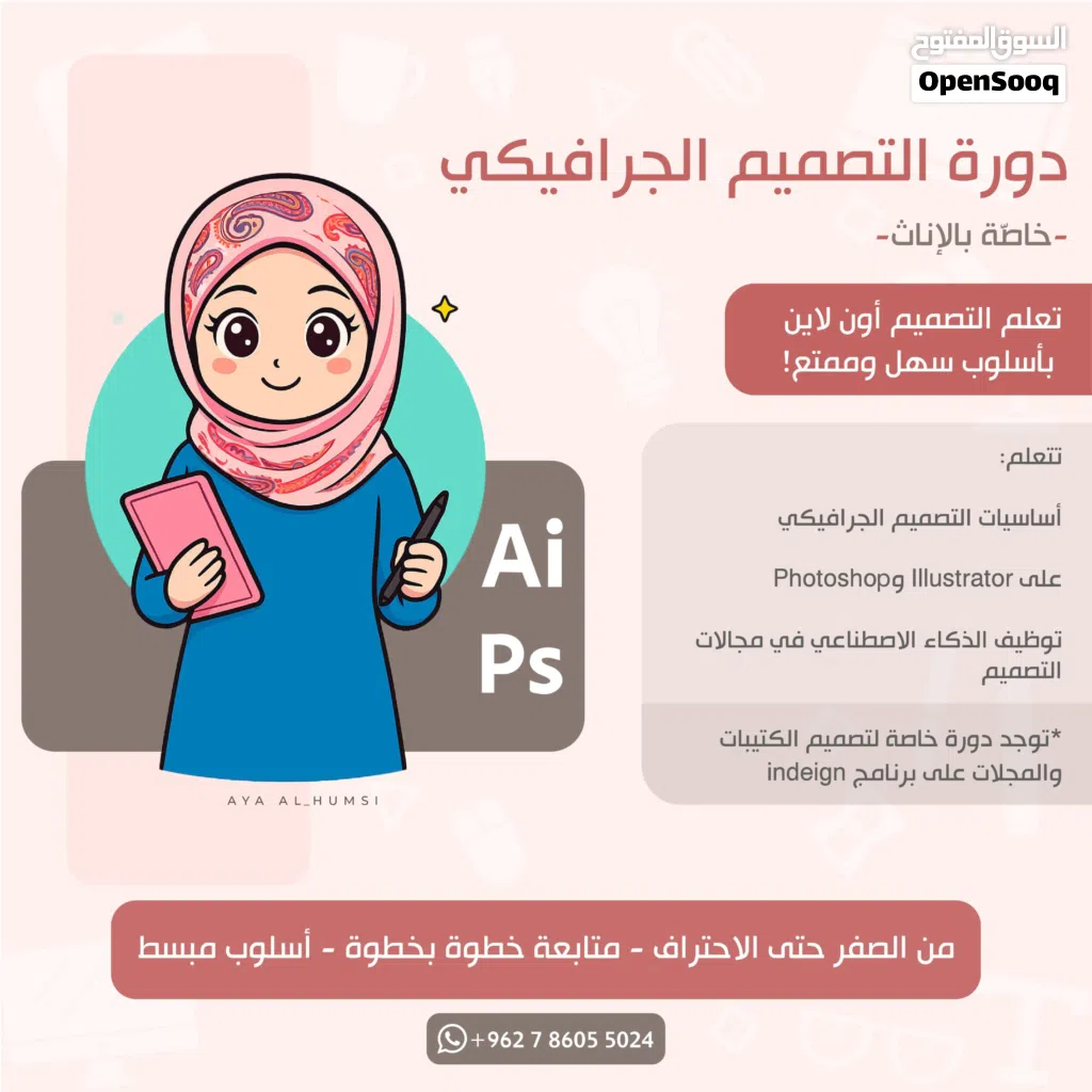 دورة خاصة في التصميم الجرافيكي