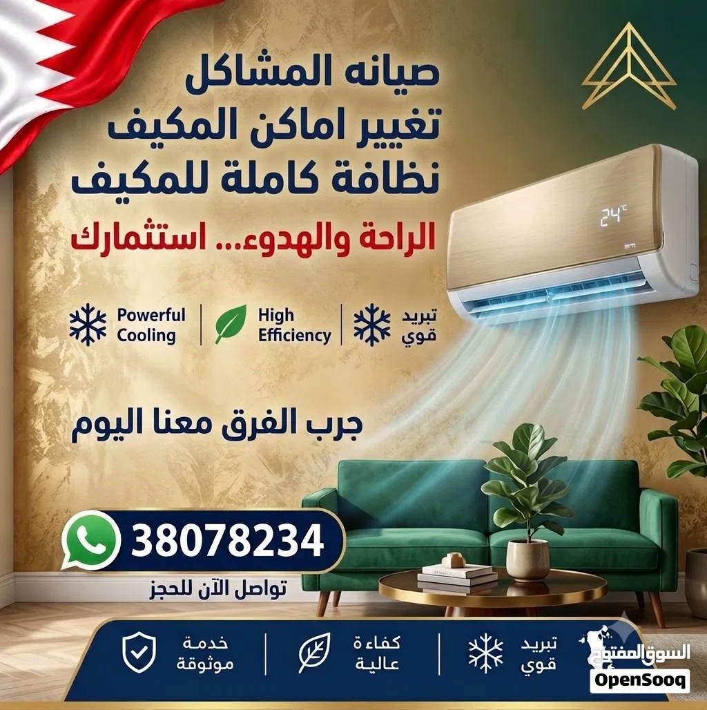 خدمان صيانه المكيفات / ac service