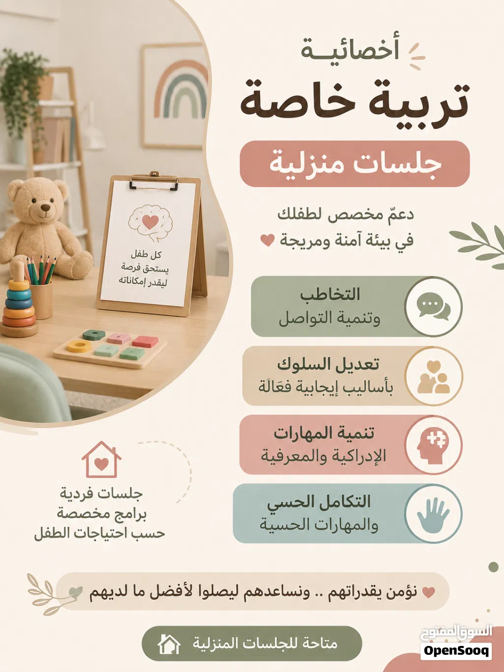 جلسات منزلية - أخصائية تربية خاصة