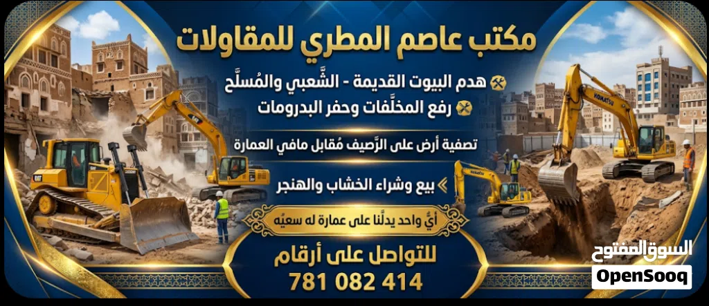 مباني ورفع المخلفات بالمجان