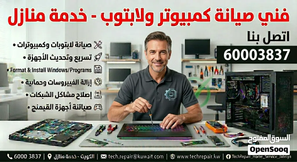 فني كمبيوتر ممتاز - تصليح وصيانة كمبيوتر ولاب توب بالمنزل