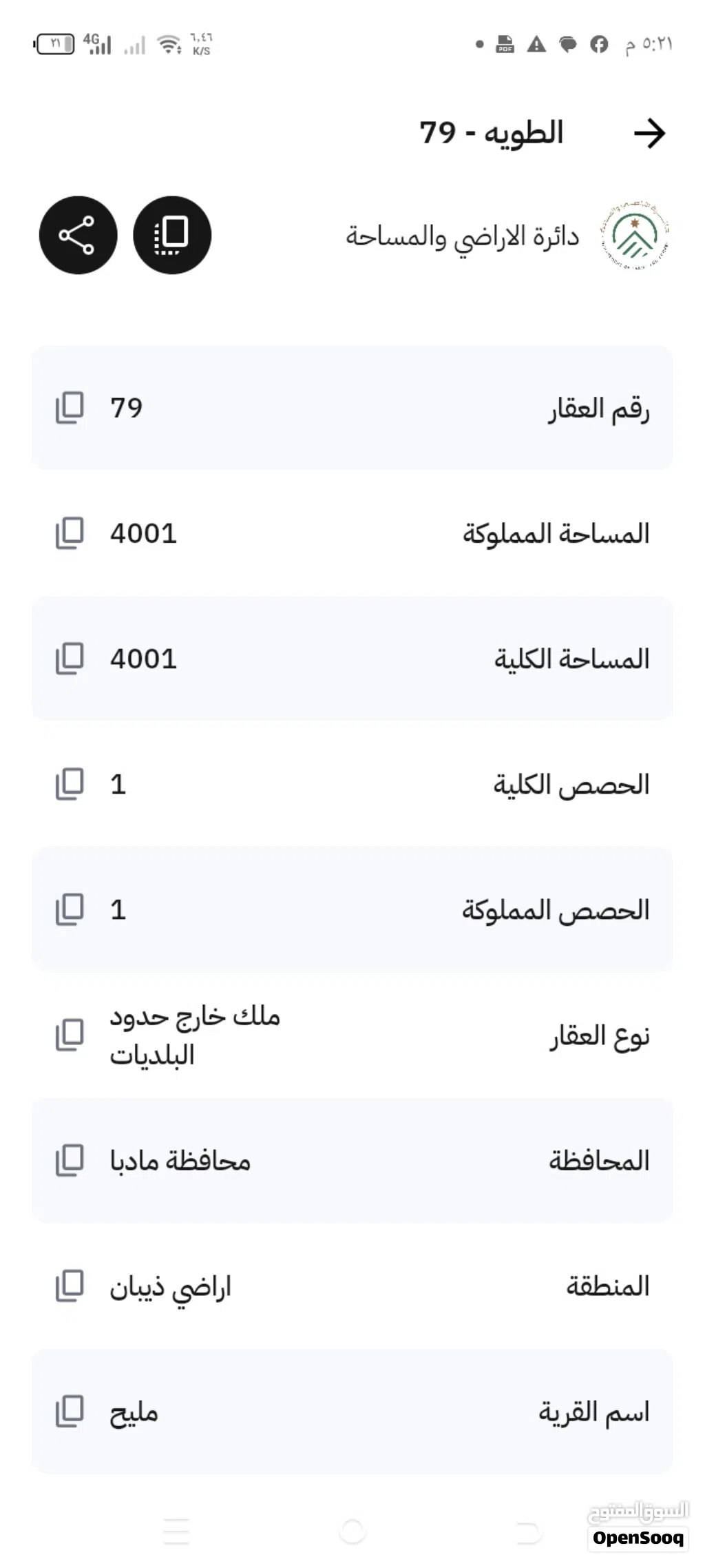 ارض للبيع في مليح