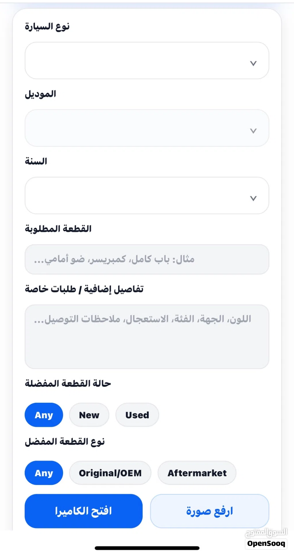 تطبيق بزنس جاهز للإطلاق في سوق قطع السيارات – فرصة استثمارية كاملة