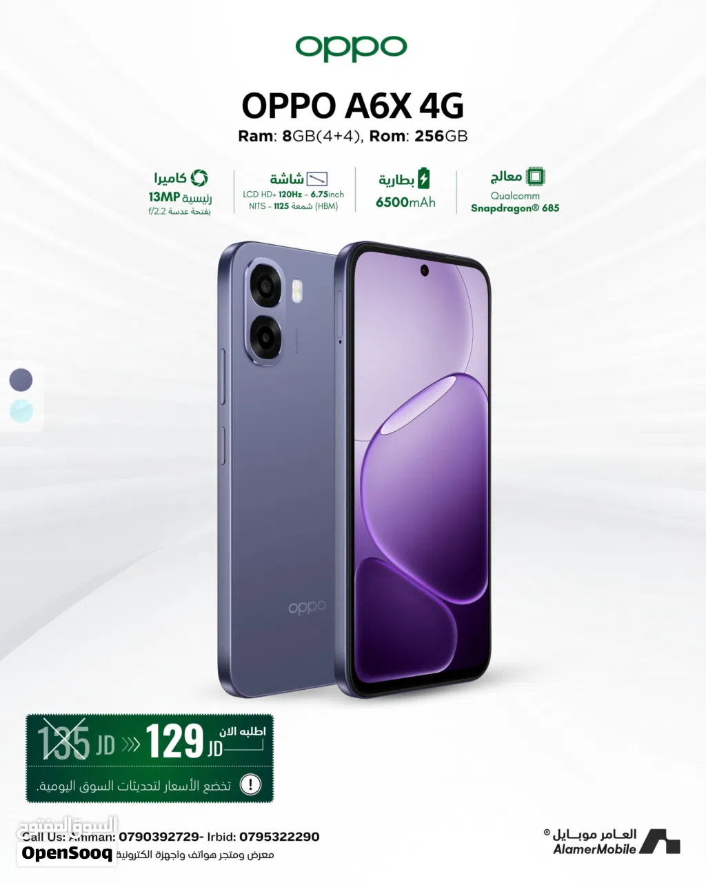 العرض الأقوى Oppo A6x لدى العامر موبايل