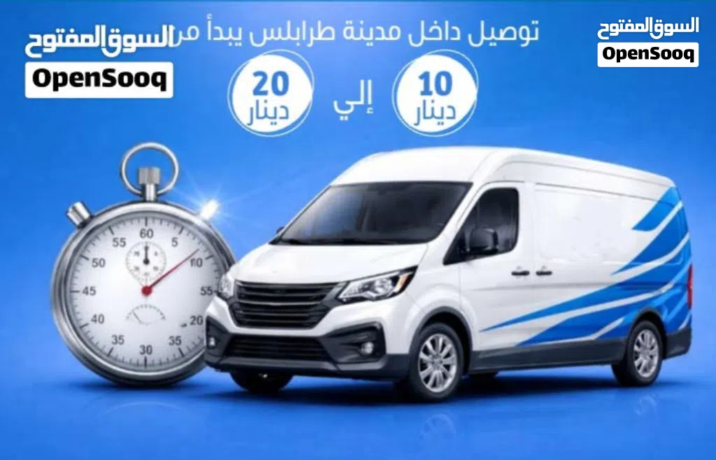 خدمات توصيل داخل طرابلس
