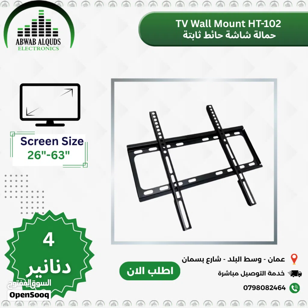 ستاند حمالة شاشة TV Wall Mount Stand