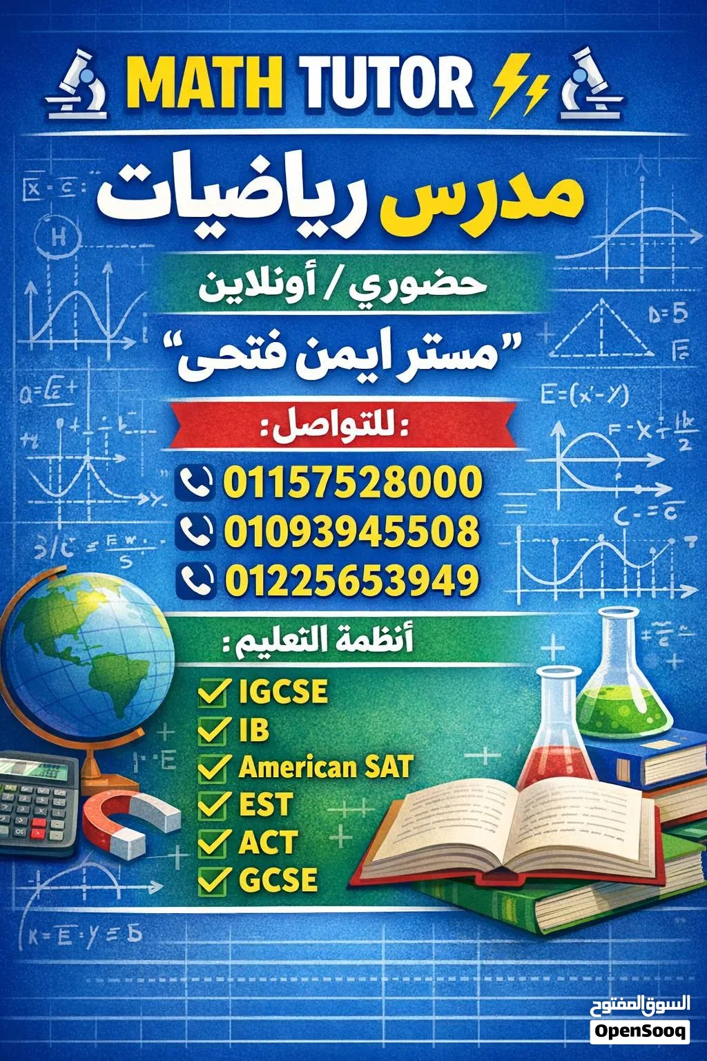 مدرس رياضيات مناهج أمريكية وبريطانية ودوليه وناشونال ثانوي وجامعات ومعاهد.