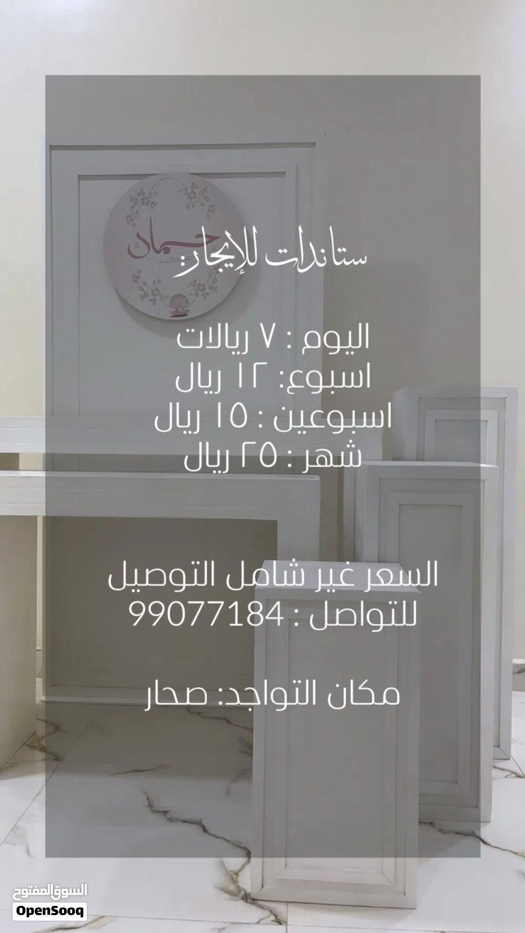استاندات الايجار