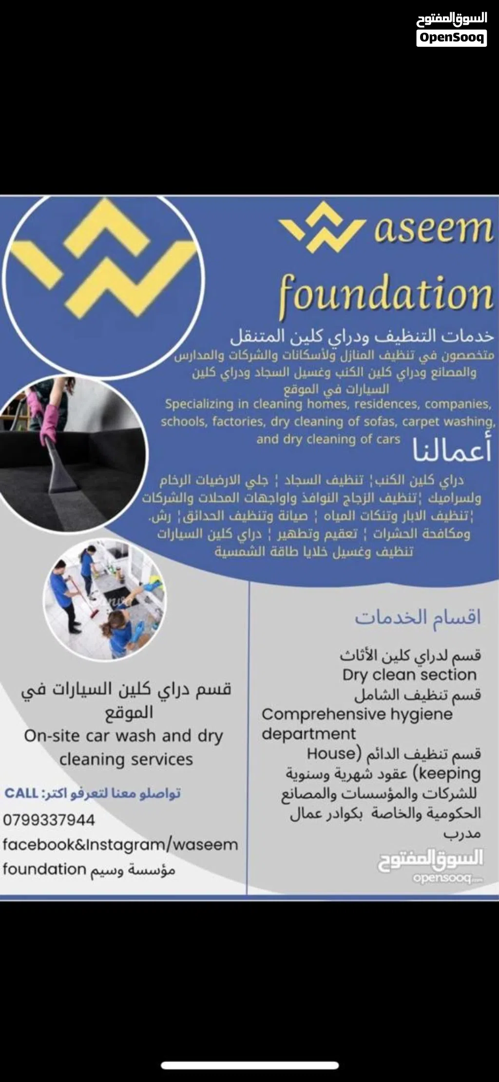 خدمات تنظيف سكني وتجاري ودراي كلين كنب وغسيل سجاد ودراي كلين السيارات