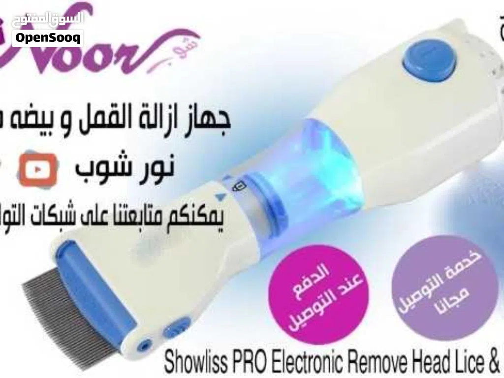 V-COMB هو الجهاز المبتكر الذي نقدّمه لكم لعلاج القمل في المنزل بسرعة و دون رجعة. اليكم نبذة عن هذا ا