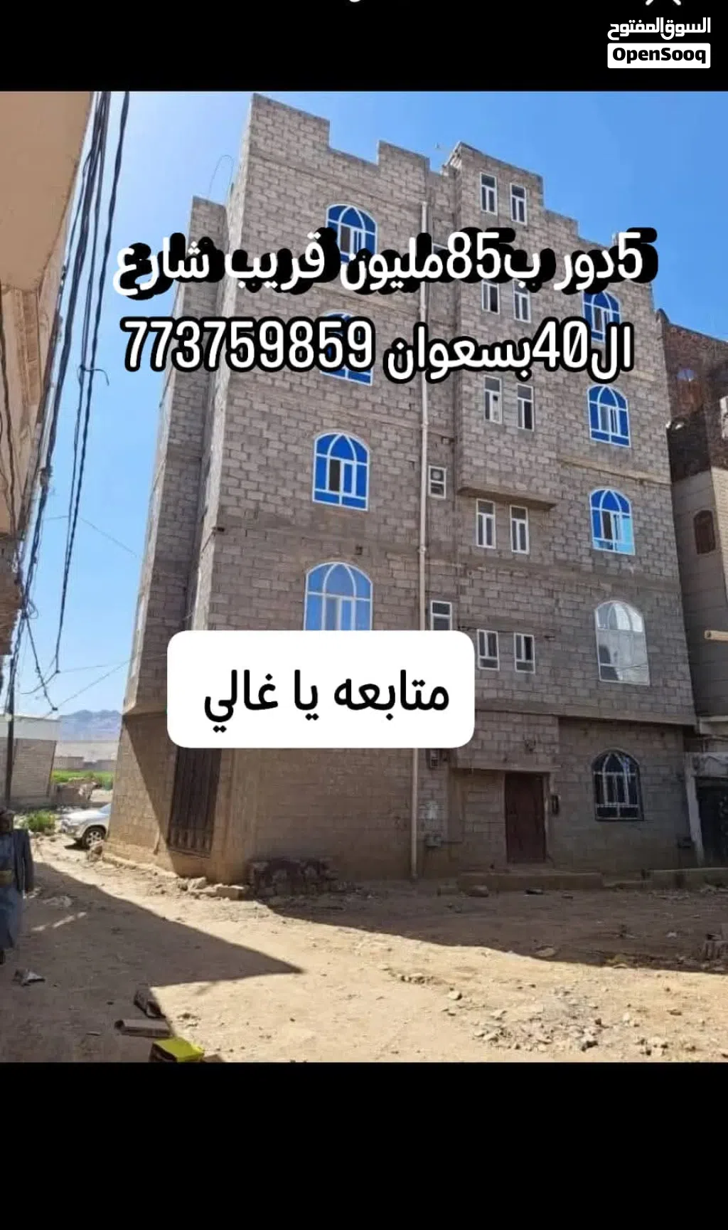 عمارة للبيع