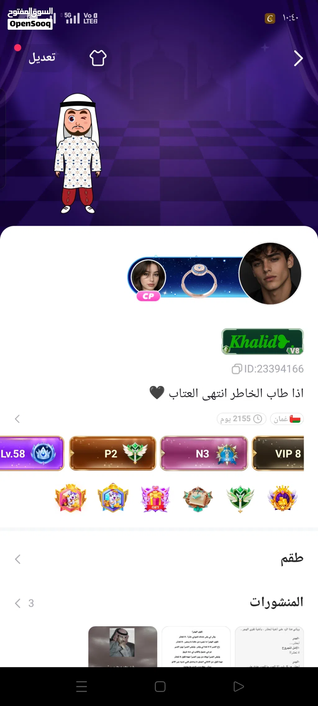حساب توب توب للبيع