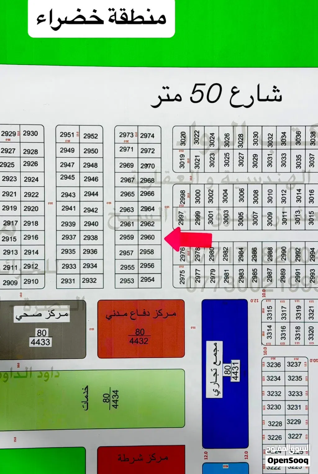قطعه للبيع