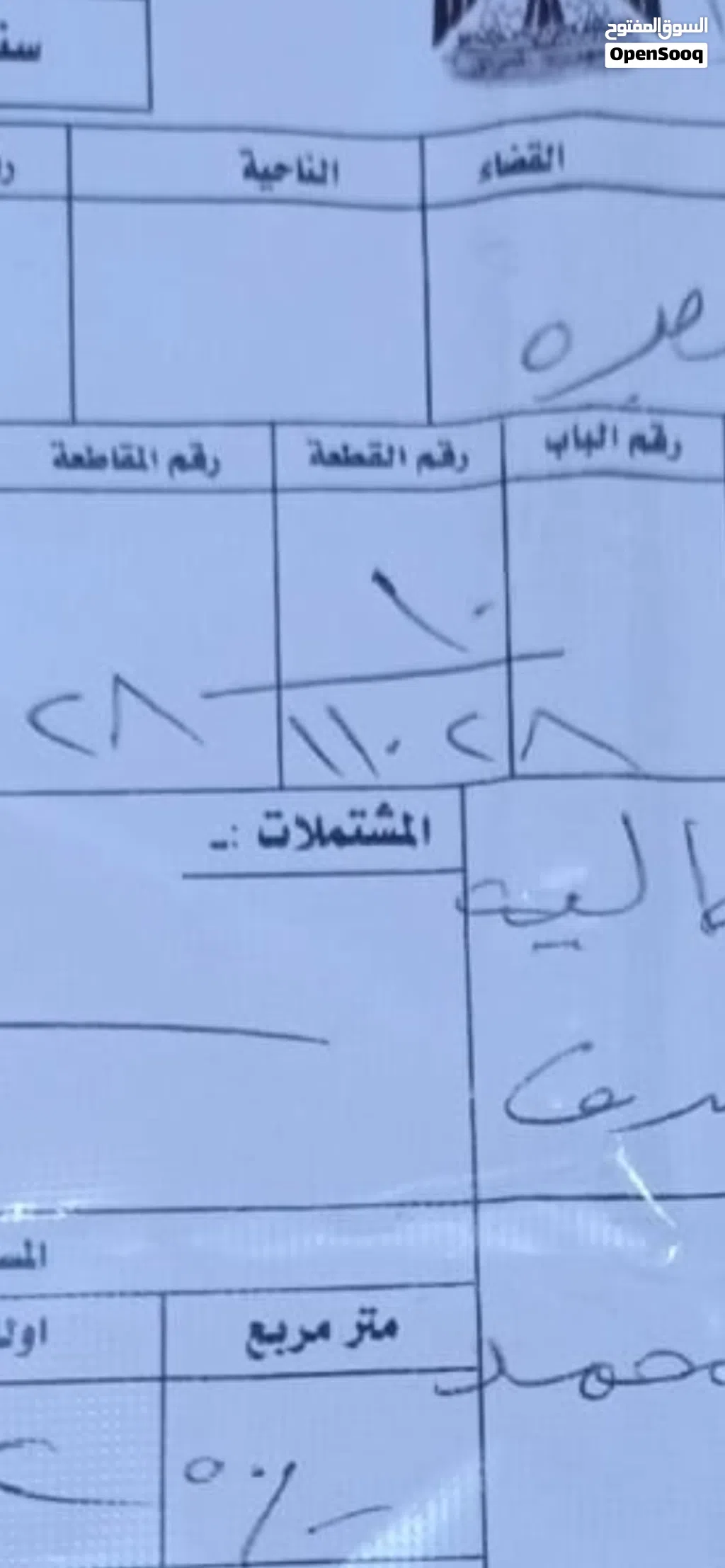 قطع ارضع ف البصرة _البيبان