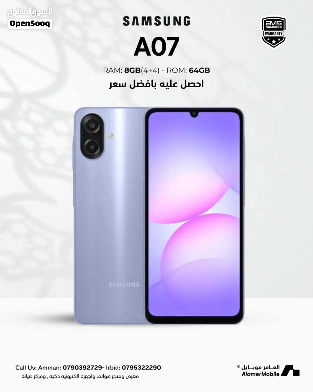 العرض الأقوى Galaxy A07 لدى العامر موبايل