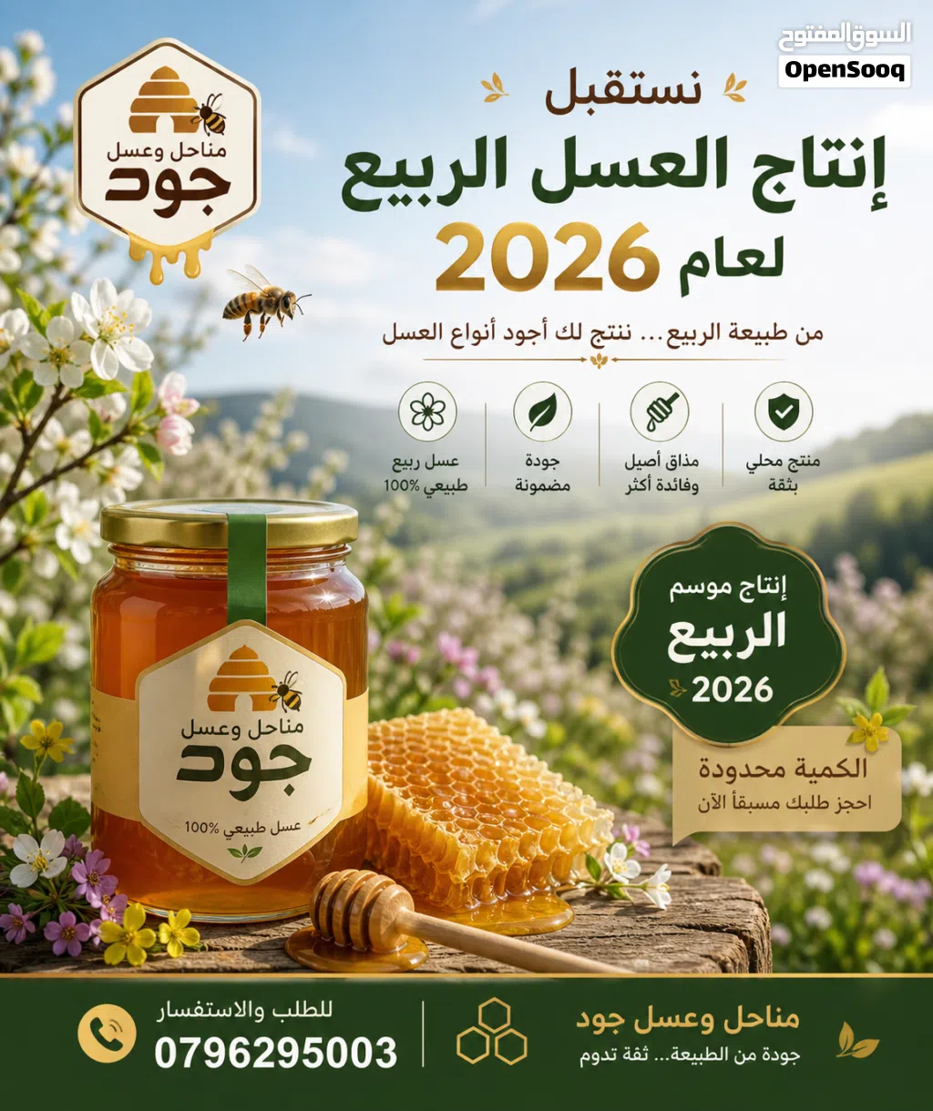 نخلصكم من النحل والدبابير التي تسكن الاباجورات والشبابيك والحدائق المنزلية