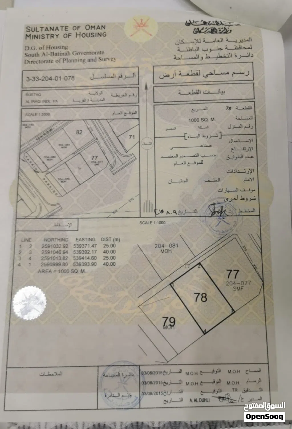 ارض صناعية للبيع في الرستاق العراقي بمساحة 1000م2
