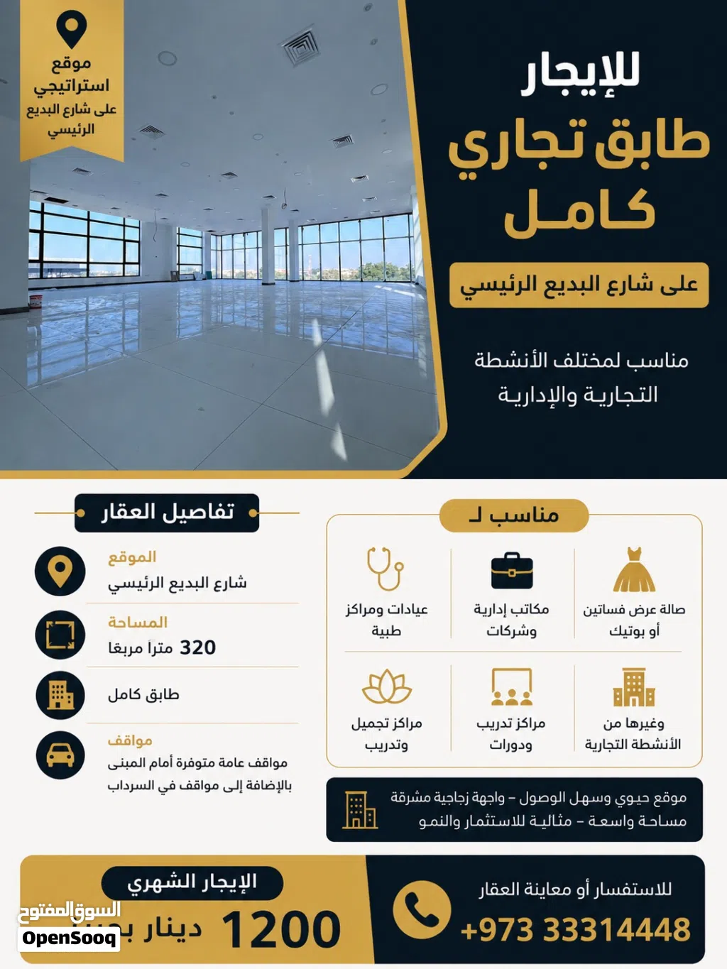 مساحة تجارية طابق بالكامل على شارع البديع الرئيسي
