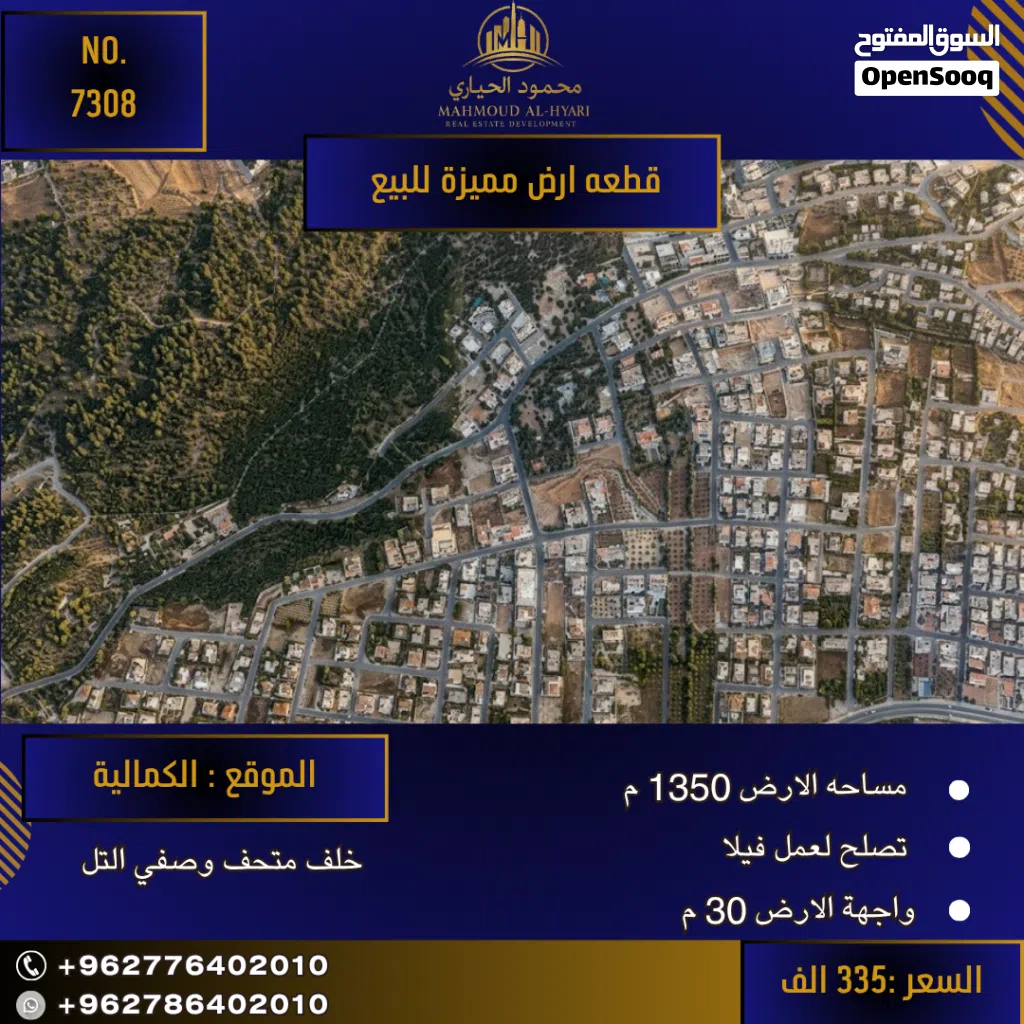 إعلان رقم (7309) فرصة للسكن الراقي: قطعة أرض استثنائية في الكمالية!